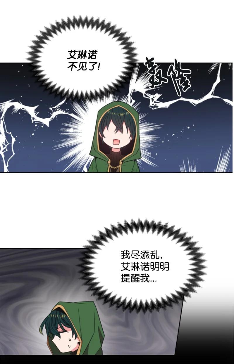 这个魔女白切黑 - 8 初遇妖魔 - 第30张图