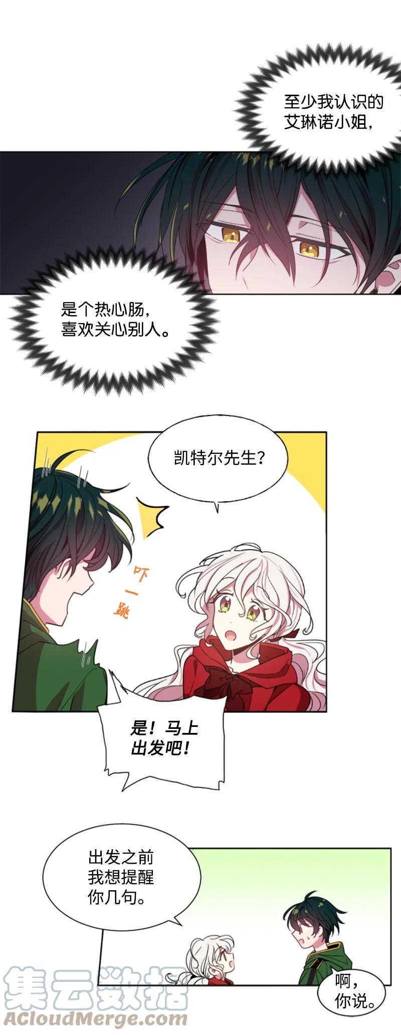 这个魔女白切黑 - 8 初遇妖魔 - 第17张图