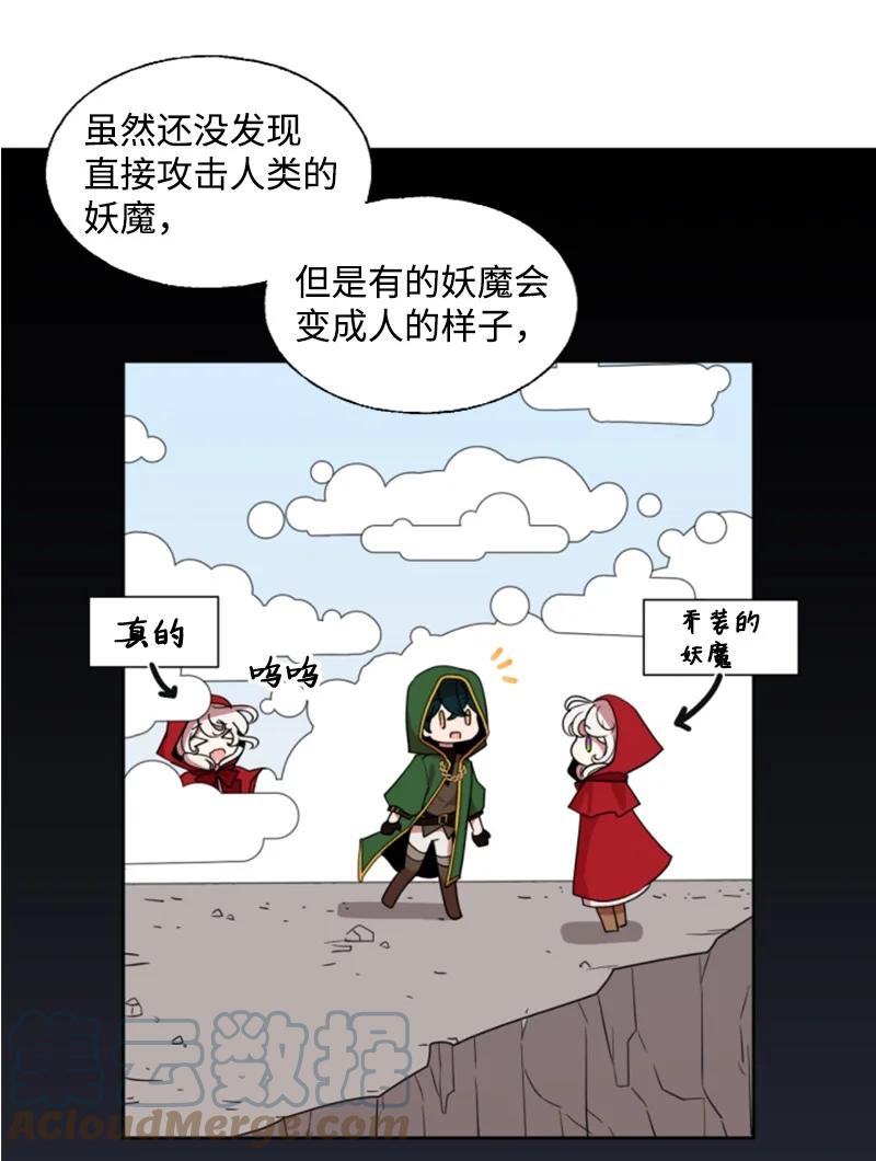 这个魔女白切黑 - 8 初遇妖魔 - 第19张图