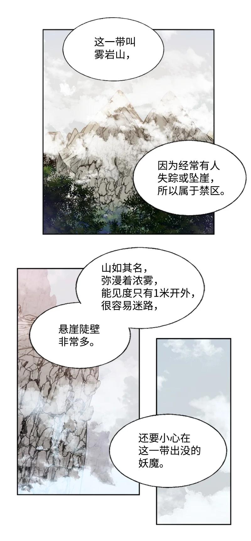 这个魔女白切黑 - 8 初遇妖魔 - 第18张图