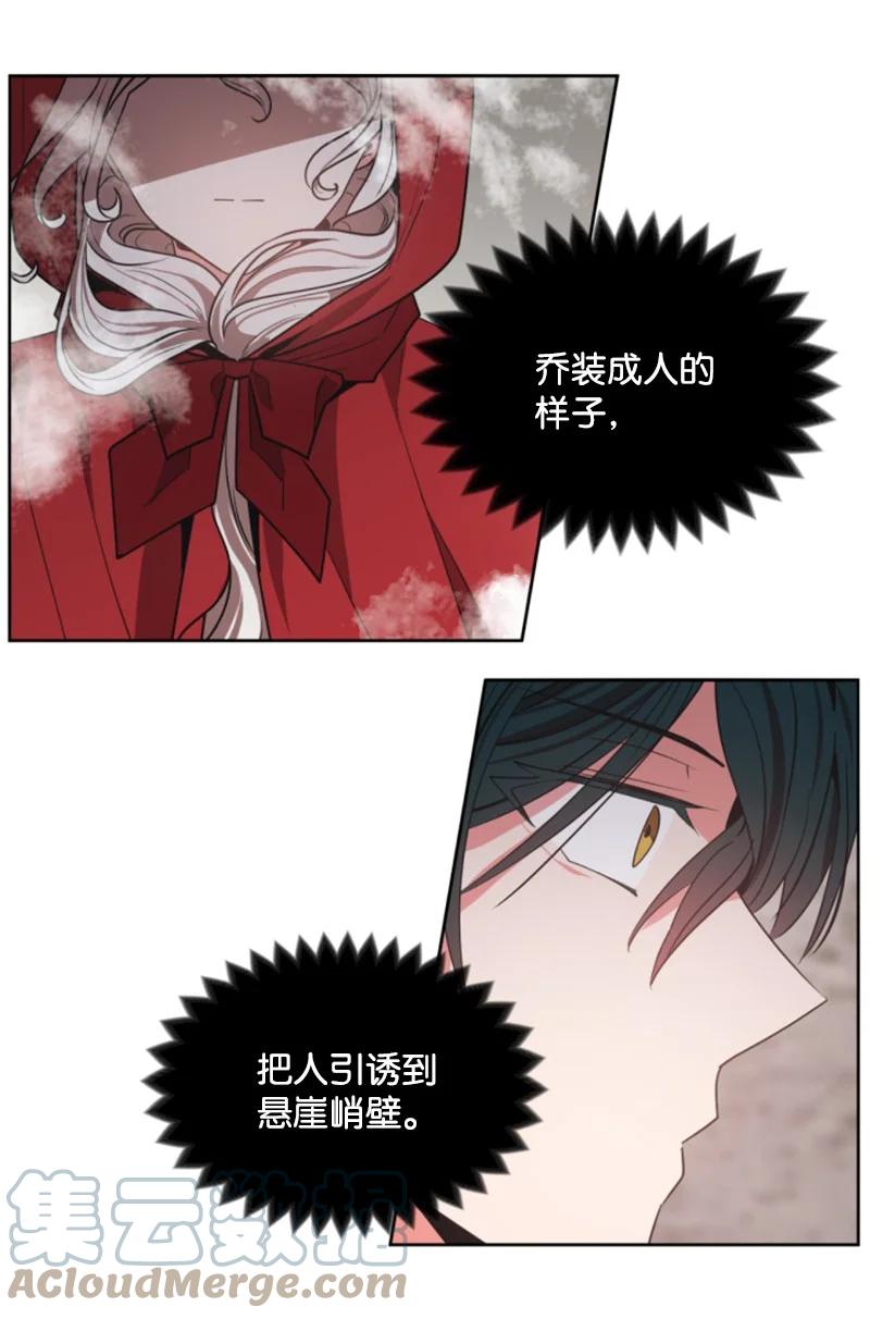 这个魔女白切黑 - 8 初遇妖魔 - 第37张图