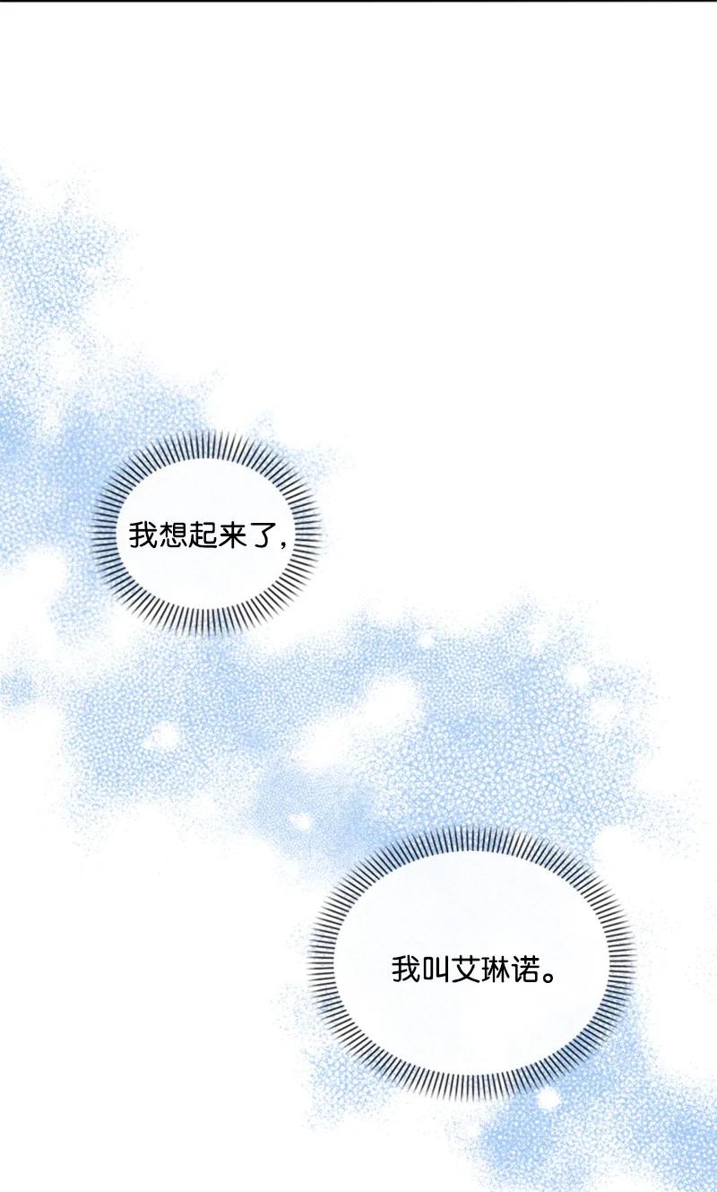 这个魔女白切黑 - 98 心生嫌隙 - 第9张图