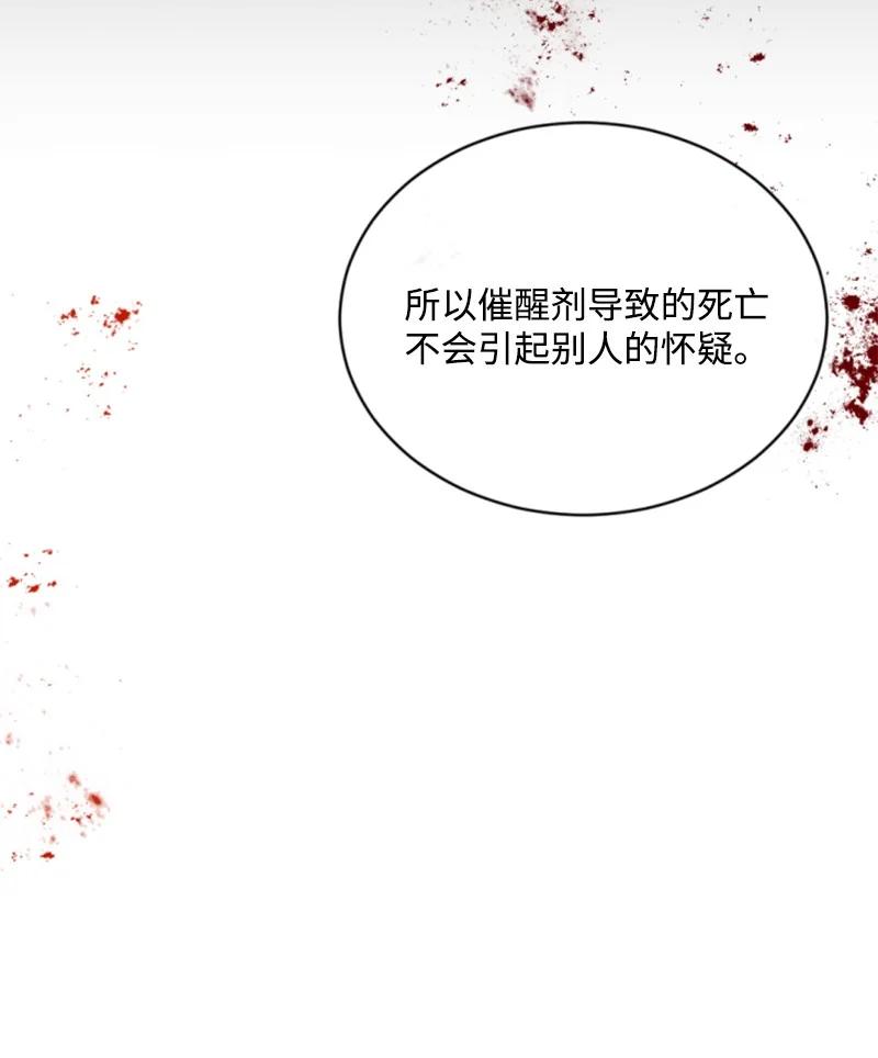 这个魔女白切黑 - 98 心生嫌隙 - 第54张图