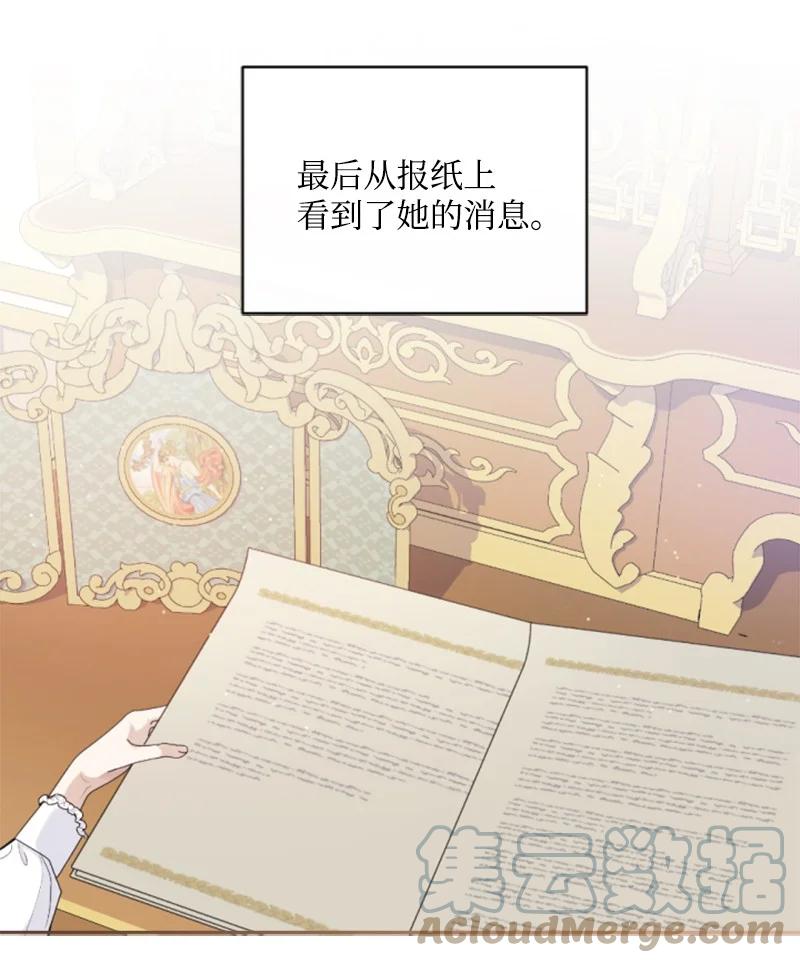 这个魔女白切黑 - 98 心生嫌隙 - 第25张图