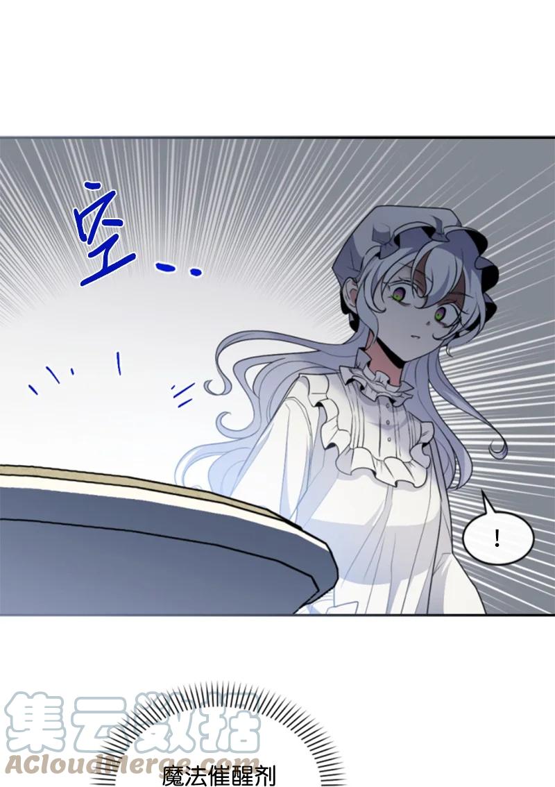 这个魔女白切黑 - 98 心生嫌隙 - 第13张图