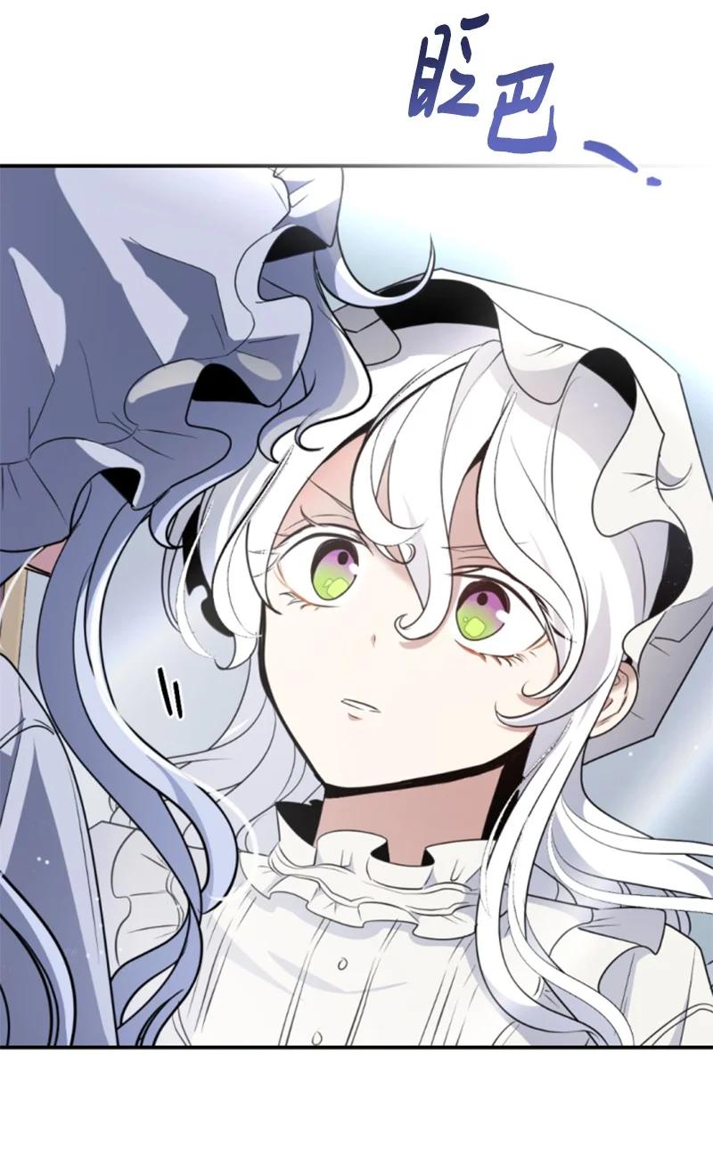 这个魔女白切黑 - 98 心生嫌隙 - 第6张图