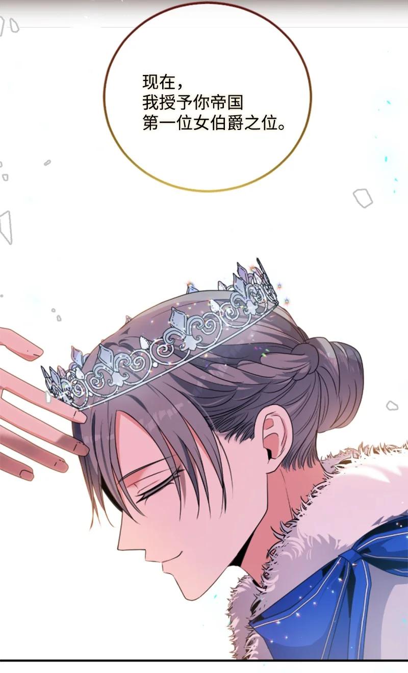 这个魔女白切黑 - 98 心生嫌隙 - 第27张图