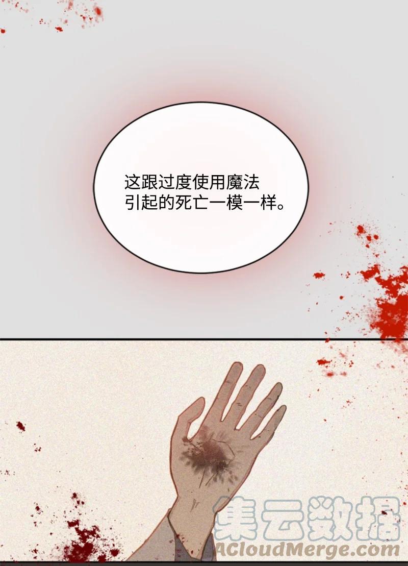 这个魔女白切黑 - 98 心生嫌隙 - 第52张图