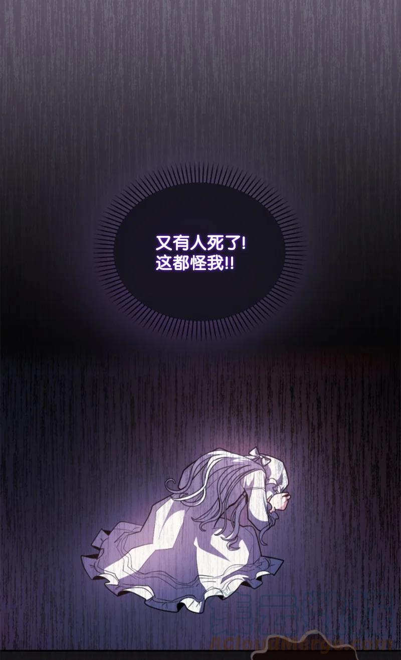 这个魔女白切黑 - 98 心生嫌隙 - 第19张图