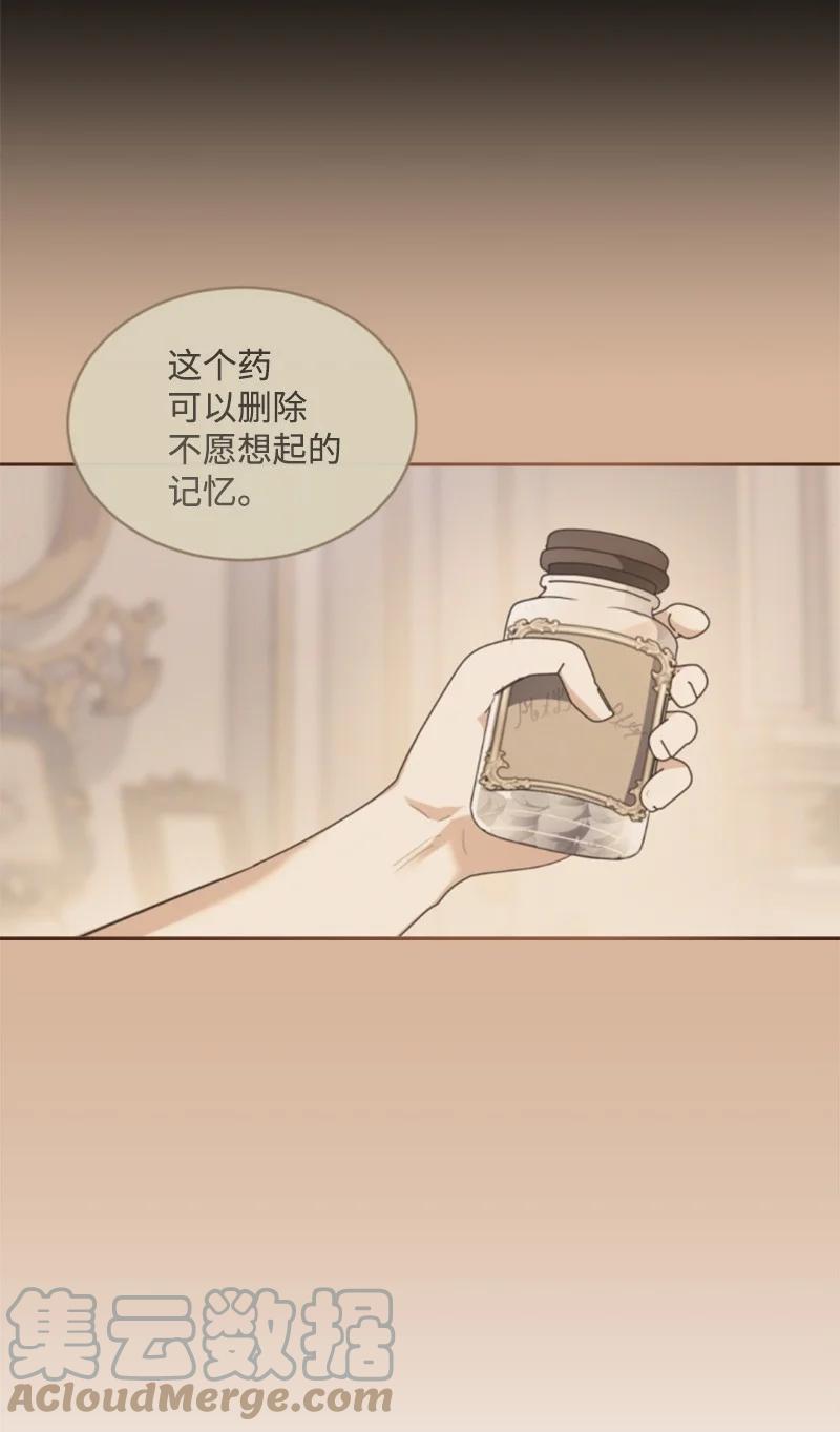 这个魔女白切黑 - 98 心生嫌隙 - 第73张图