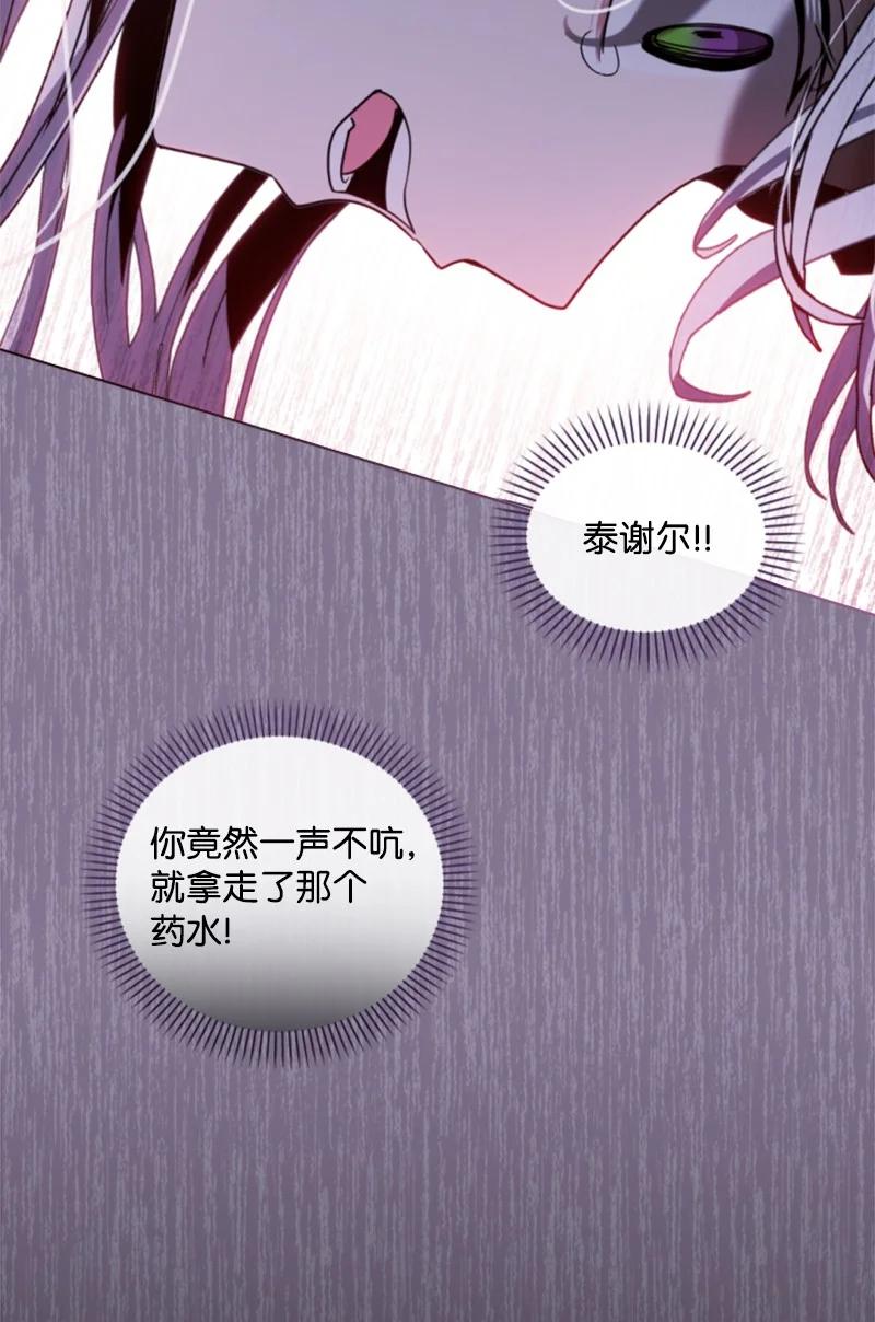 这个魔女白切黑 - 98 心生嫌隙 - 第18张图