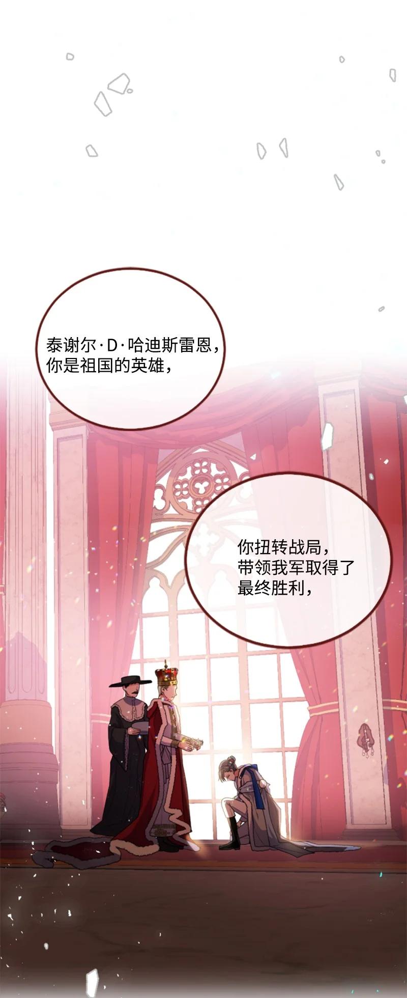 这个魔女白切黑 - 98 心生嫌隙 - 第26张图