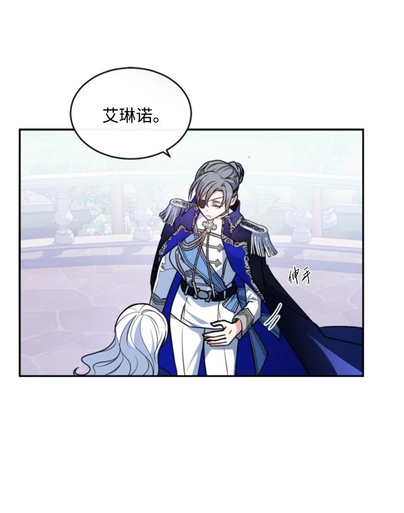 这个魔女白切黑 - 98 心生嫌隙 - 第36张图