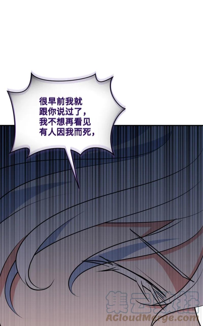 这个魔女白切黑 - 98 心生嫌隙 - 第34张图