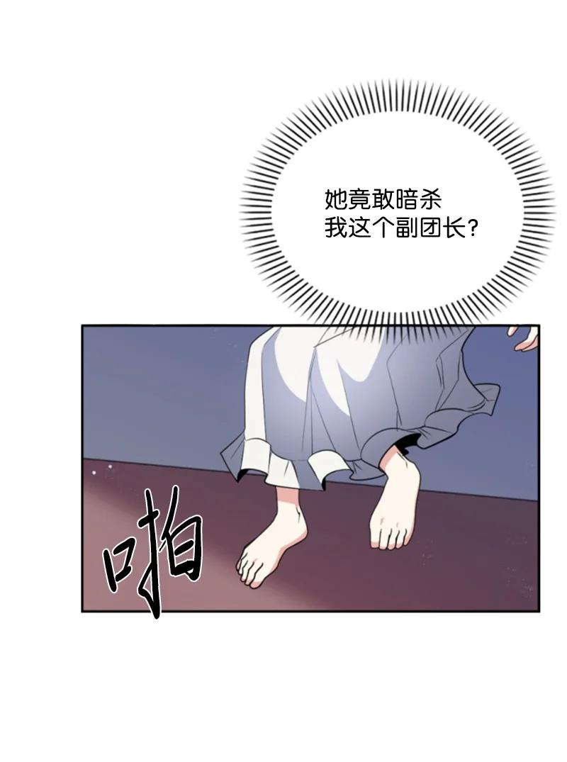 这个魔女白切黑 - 98 心生嫌隙 - 第3张图