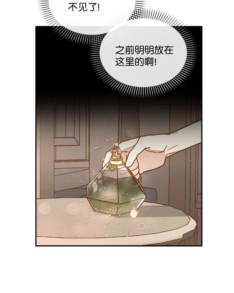 这个魔女白切黑 - 98 心生嫌隙 - 第14张图