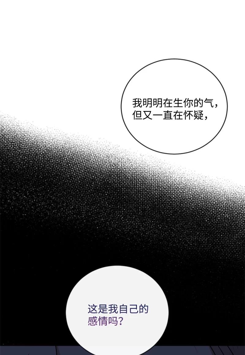 这个魔女白切黑 - 98 心生嫌隙 - 第41张图