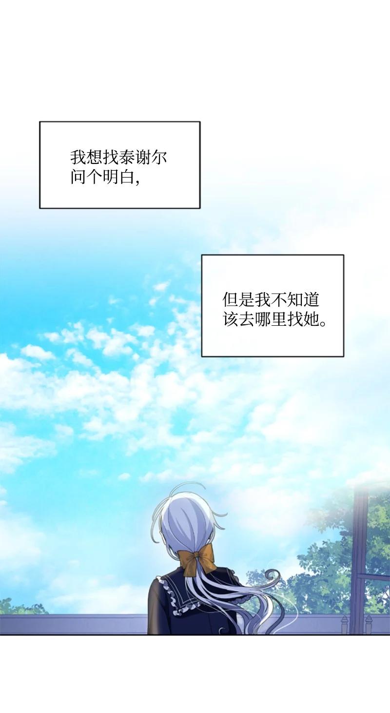 这个魔女白切黑 - 98 心生嫌隙 - 第21张图