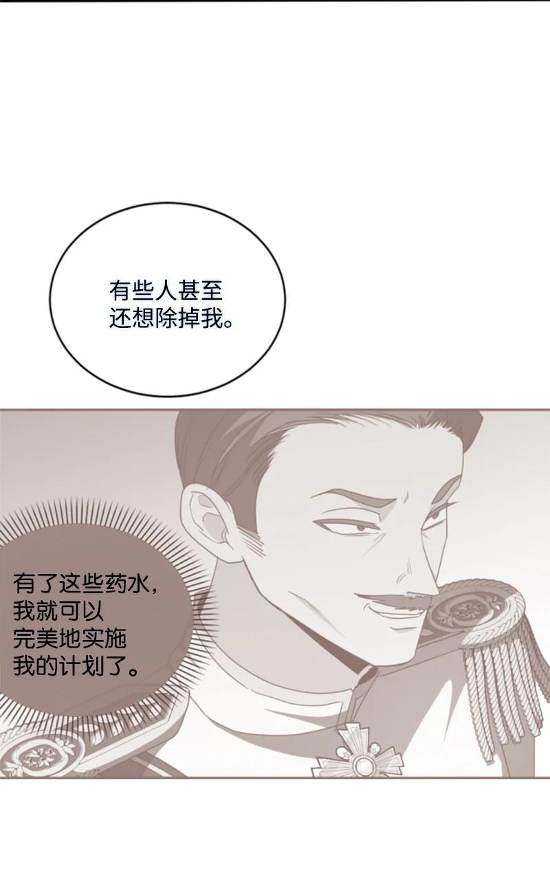 这个魔女白切黑 - 98 心生嫌隙 - 第59张图