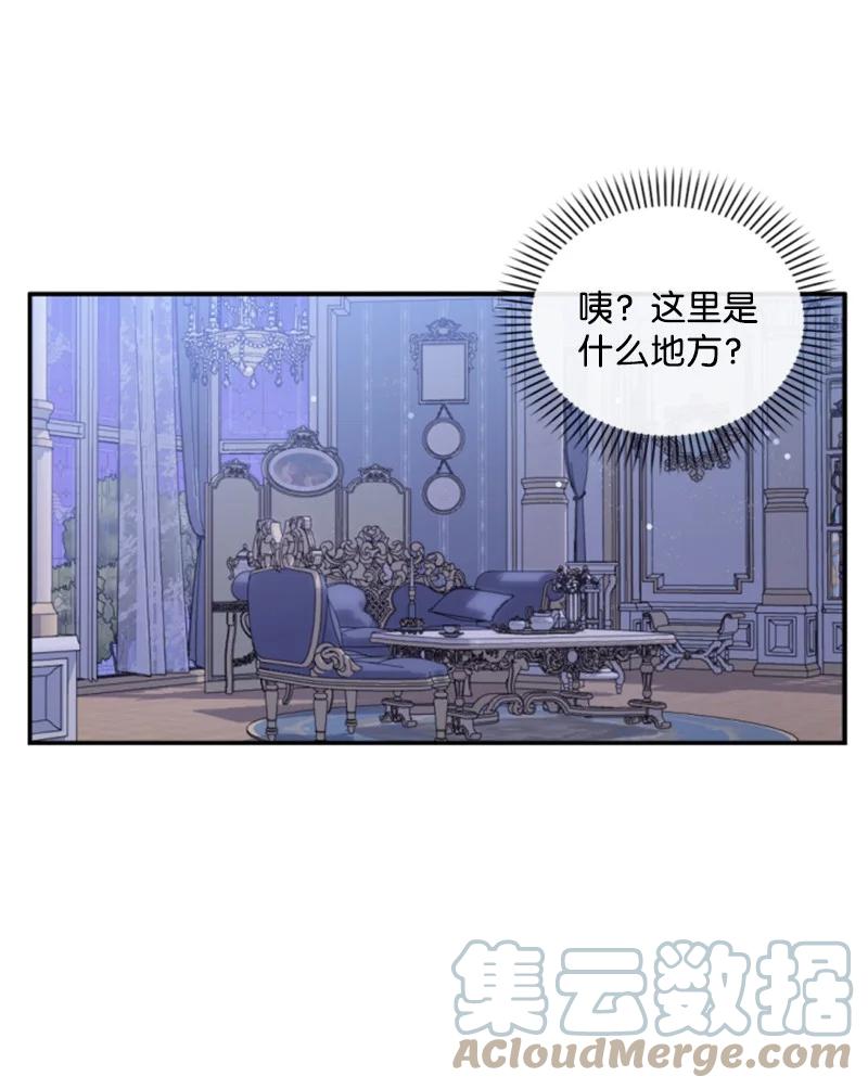 这个魔女白切黑 - 98 心生嫌隙 - 第4张图