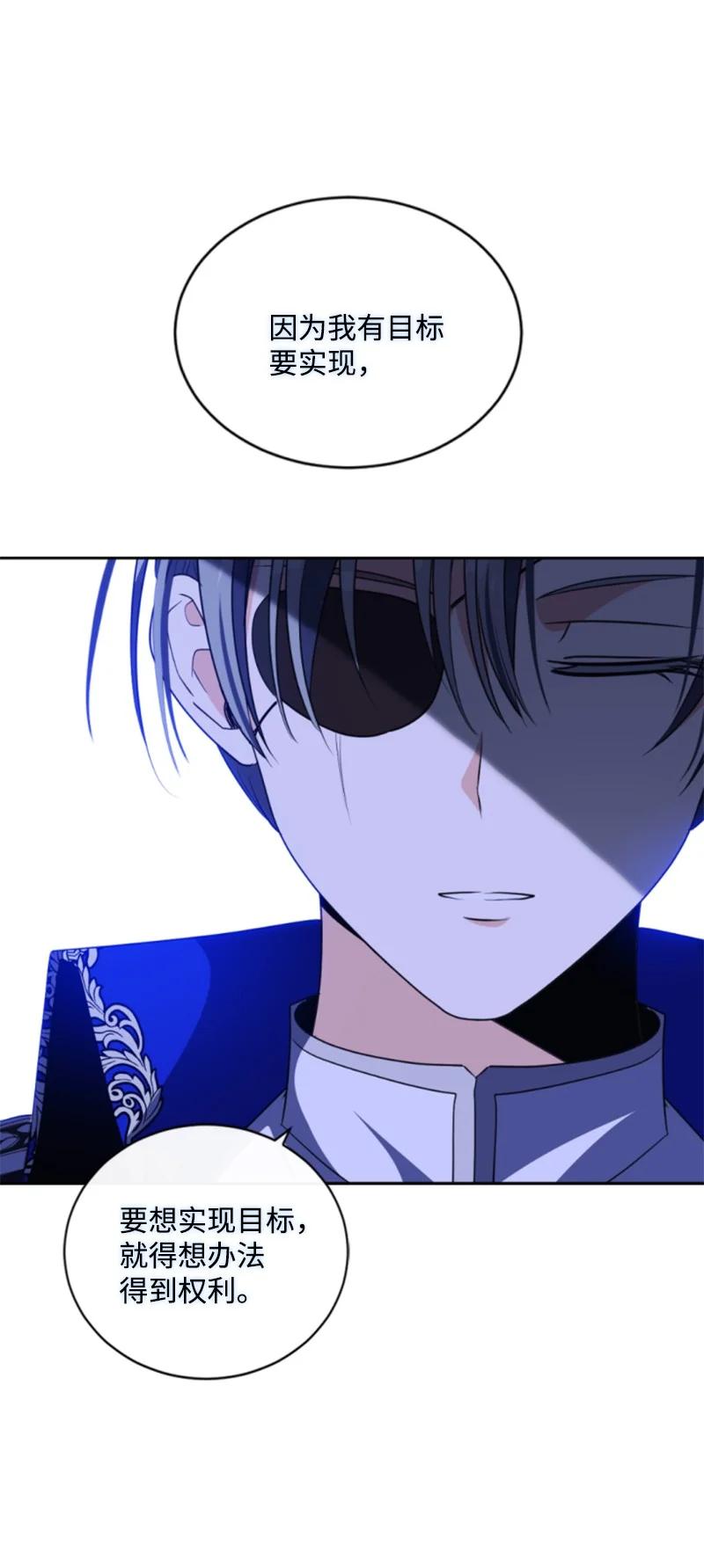 这个魔女白切黑 - 98 心生嫌隙 - 第56张图