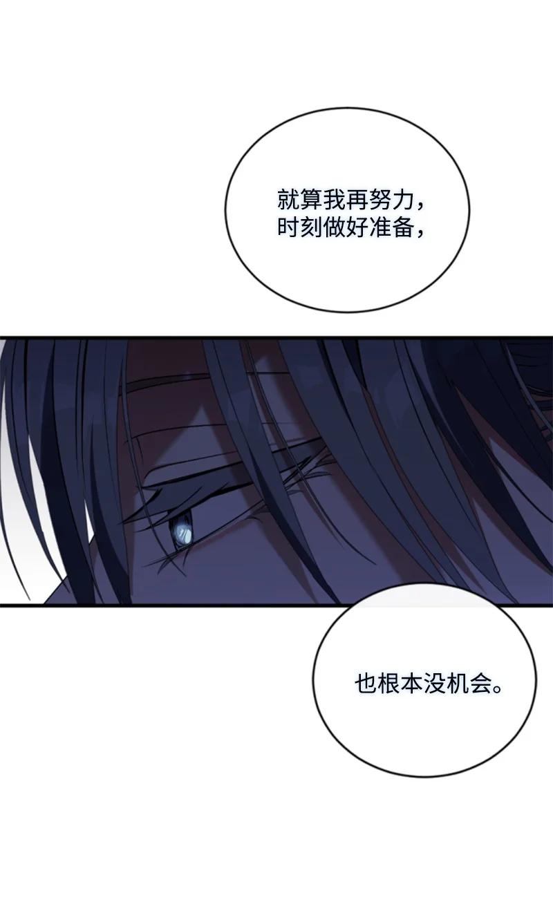 这个魔女白切黑 - 98 心生嫌隙 - 第60张图