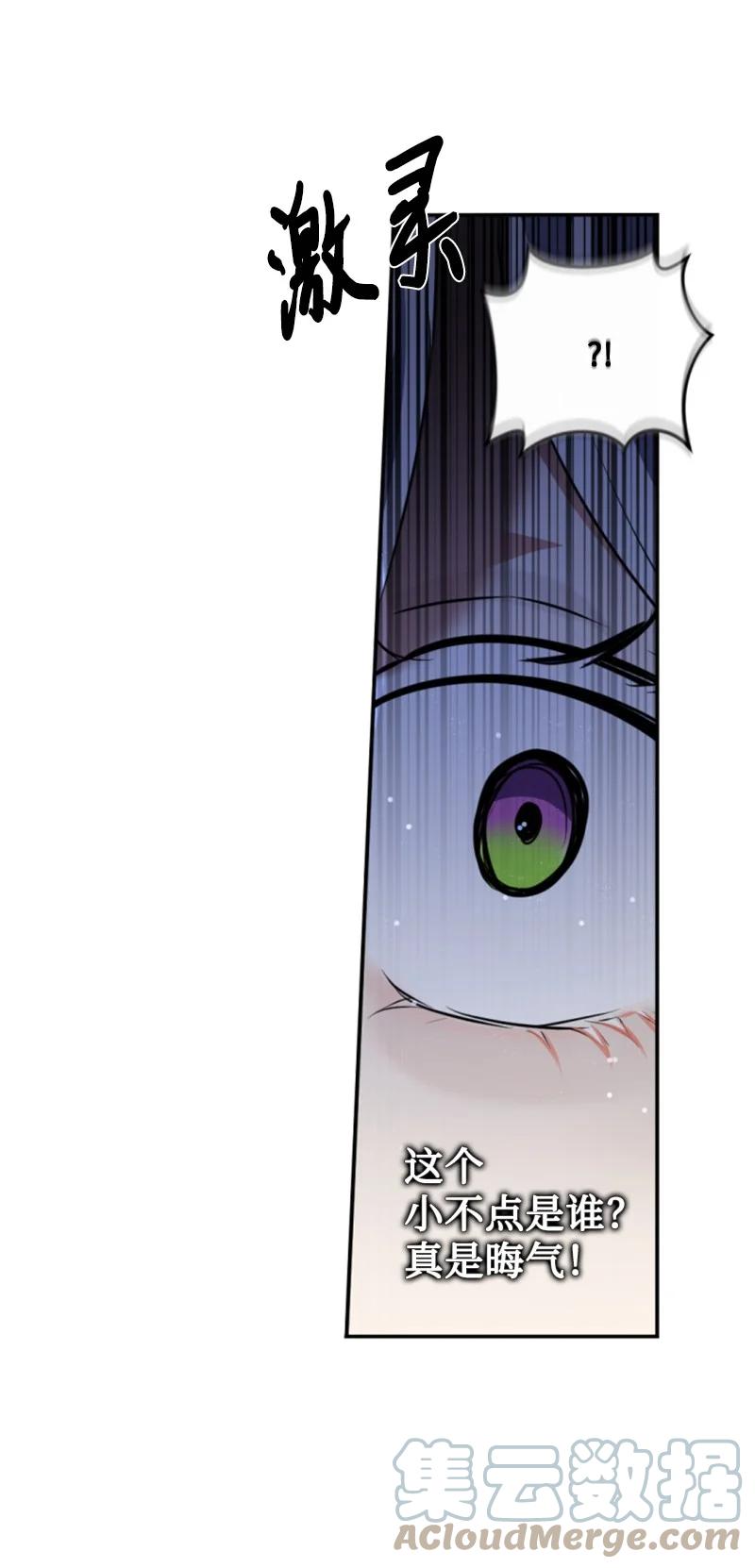 这个魔女白切黑 - 98 心生嫌隙 - 第7张图