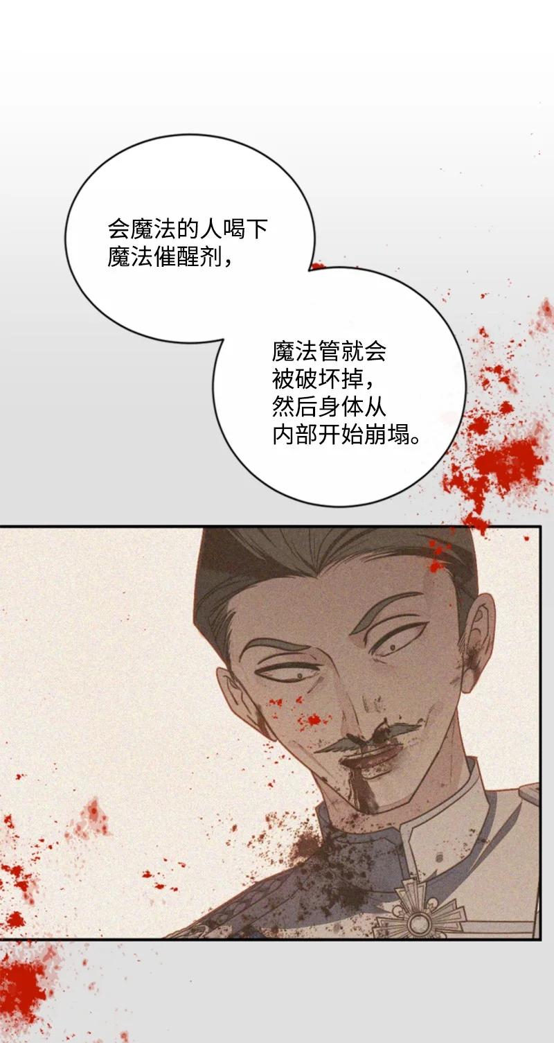 这个魔女白切黑 - 98 心生嫌隙 - 第51张图