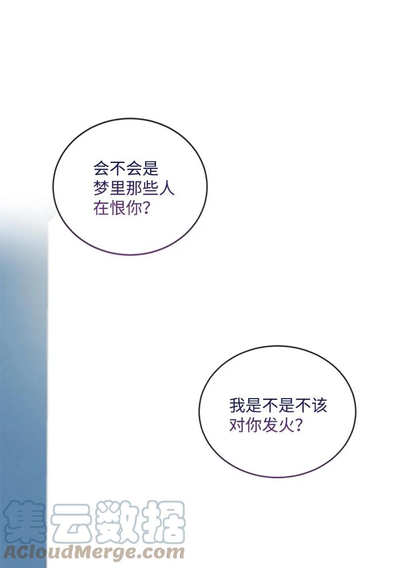 这个魔女白切黑 - 98 心生嫌隙 - 第43张图