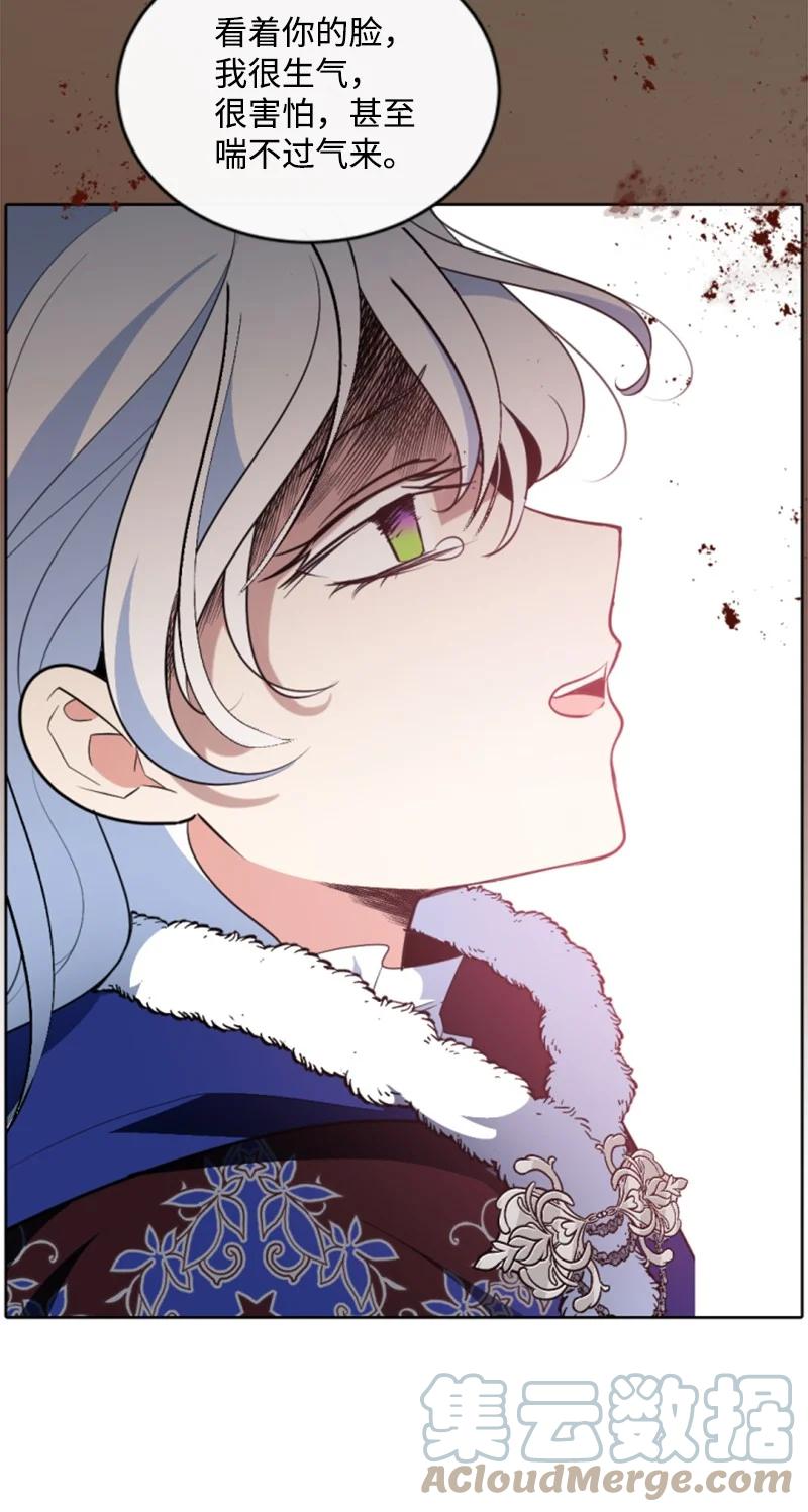 这个魔女白切黑 - 98 心生嫌隙 - 第40张图