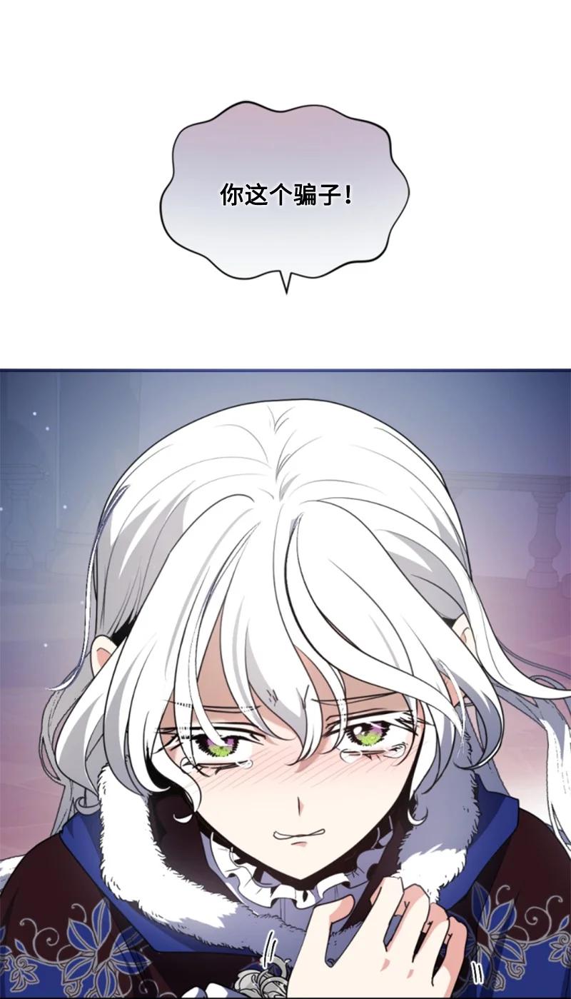 这个魔女白切黑 - 98 心生嫌隙 - 第69张图