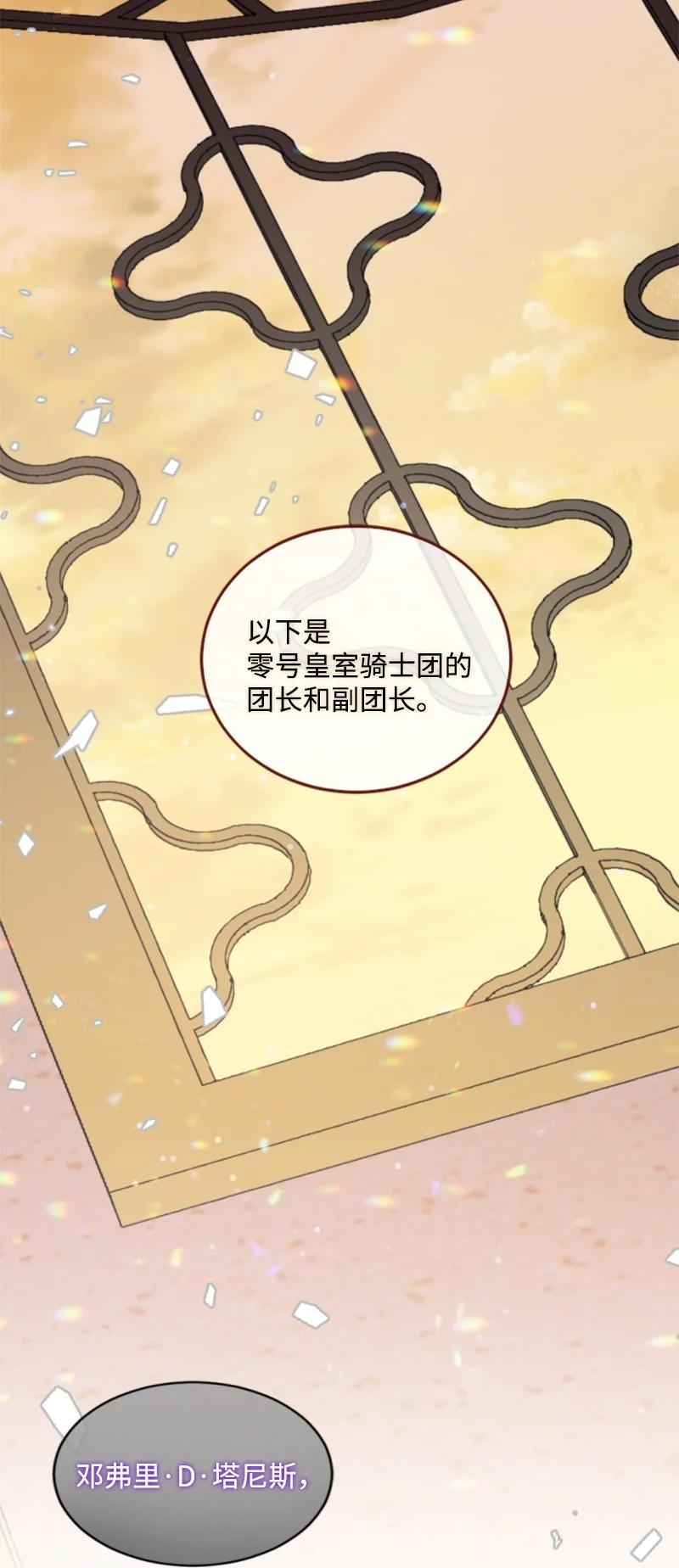 这个魔女白切黑 - 98 心生嫌隙 - 第29张图