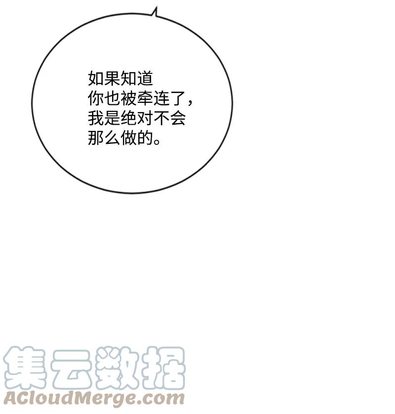 这个魔女白切黑 - 98 心生嫌隙 - 第49张图