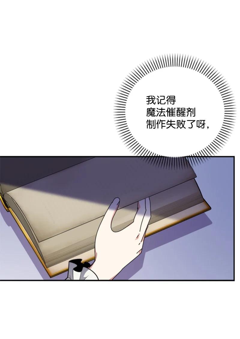 这个魔女白切黑 - 98 心生嫌隙 - 第11张图