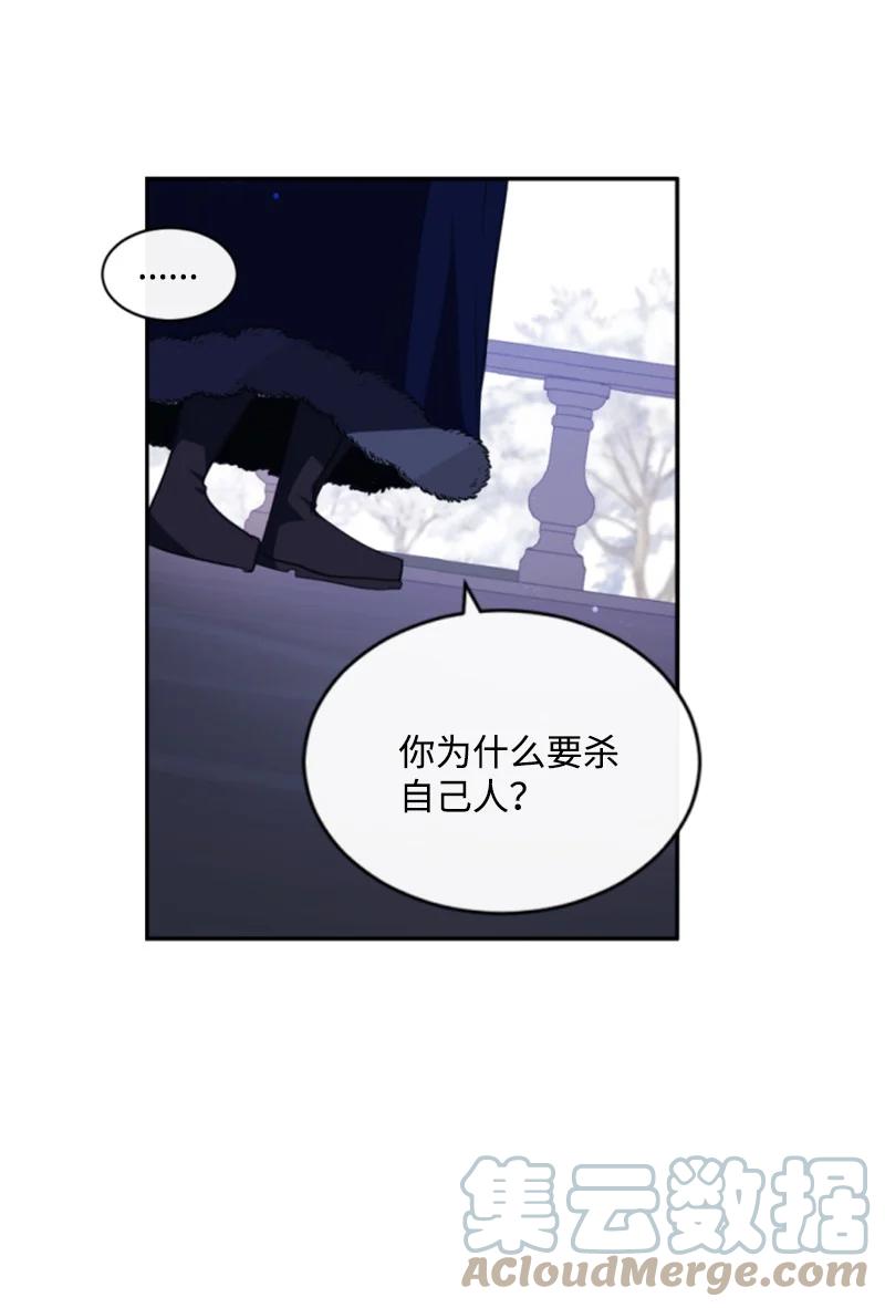 这个魔女白切黑 - 98 心生嫌隙 - 第55张图