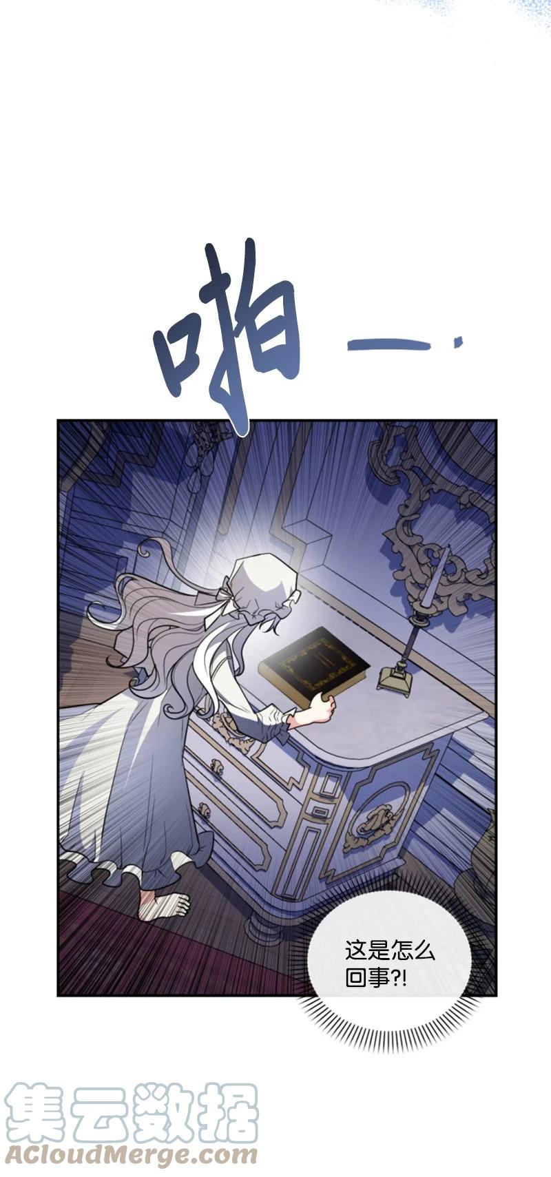 这个魔女白切黑 - 98 心生嫌隙 - 第10张图