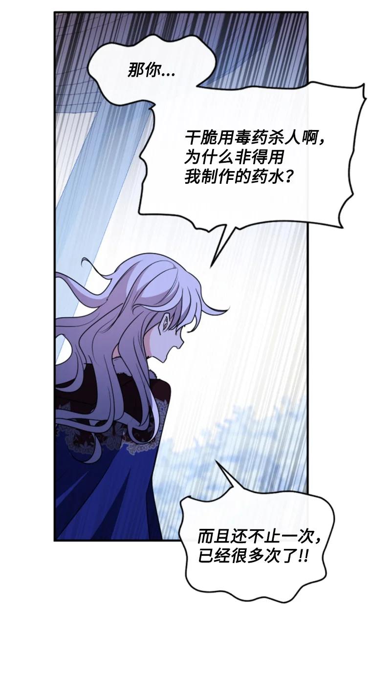 这个魔女白切黑 - 98 心生嫌隙 - 第50张图