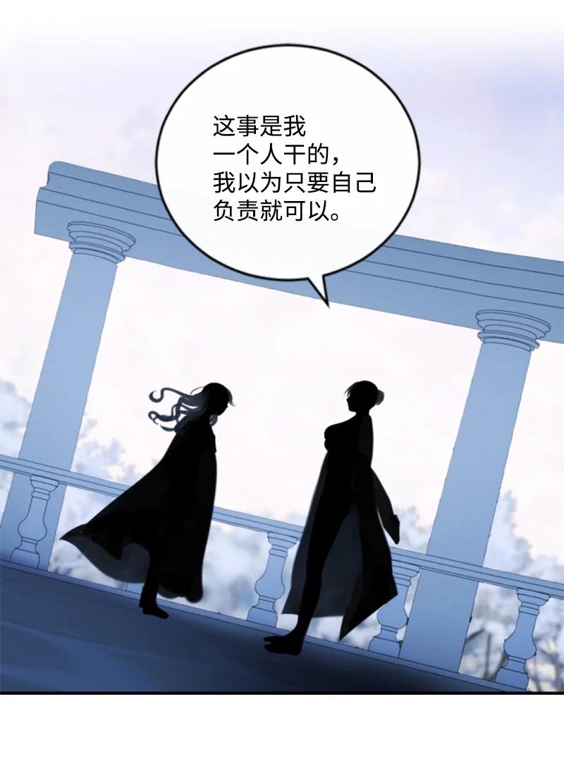 这个魔女白切黑 - 98 心生嫌隙 - 第47张图