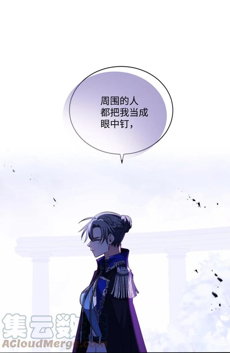 这个魔女白切黑 - 98 心生嫌隙 - 第58张图