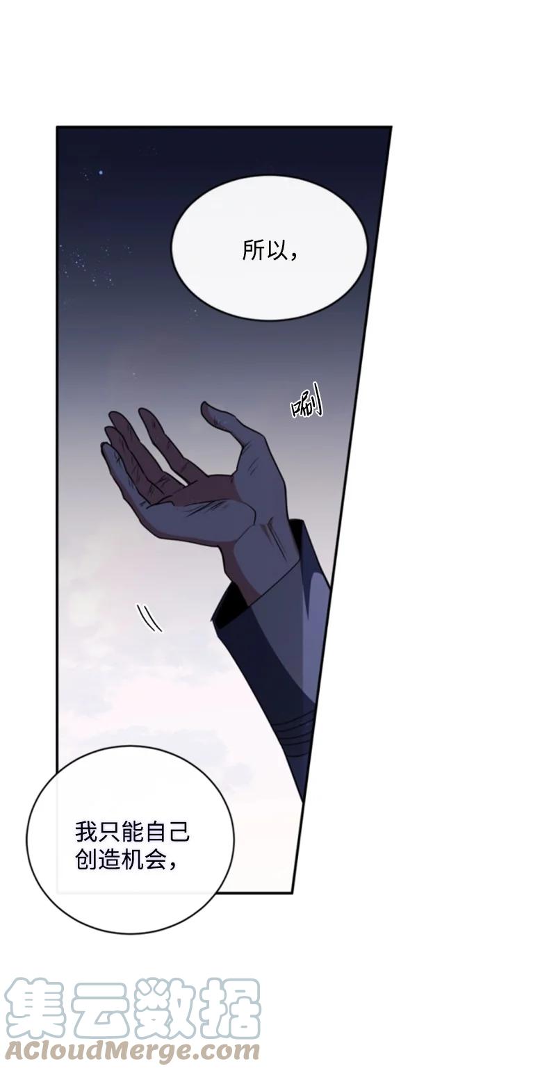 这个魔女白切黑 - 98 心生嫌隙 - 第61张图