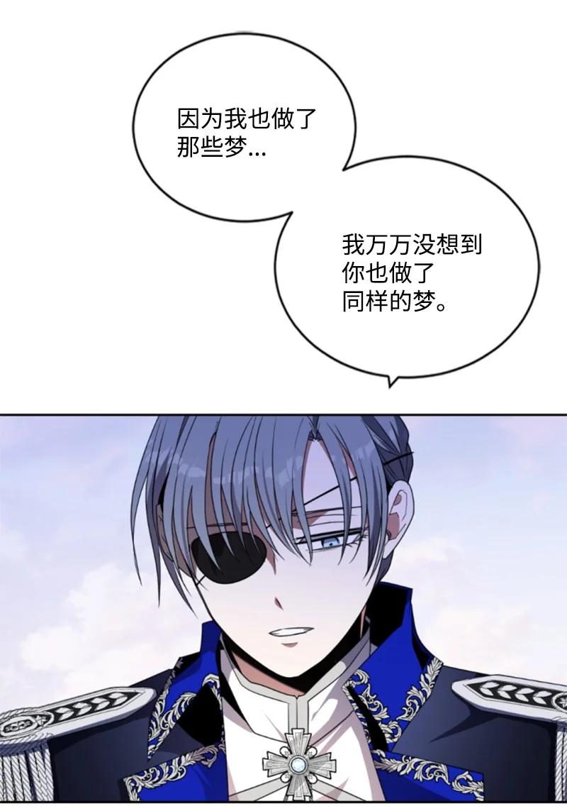 这个魔女白切黑 - 98 心生嫌隙 - 第48张图