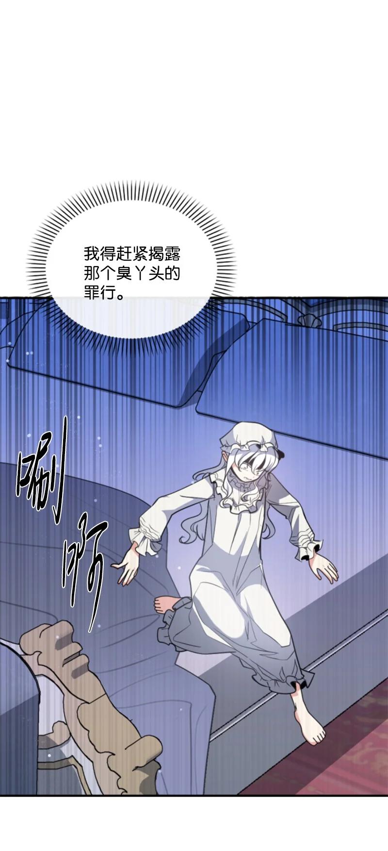 这个魔女白切黑 - 98 心生嫌隙 - 第2张图