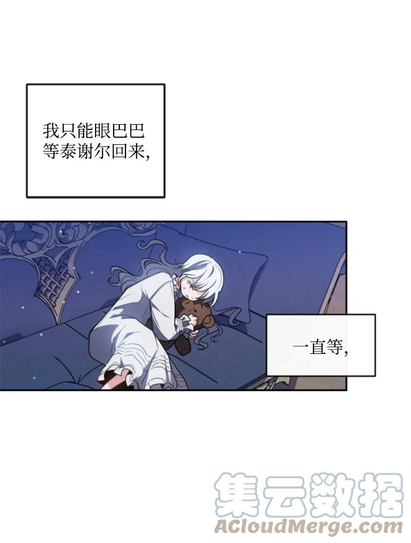 这个魔女白切黑 - 98 心生嫌隙 - 第22张图