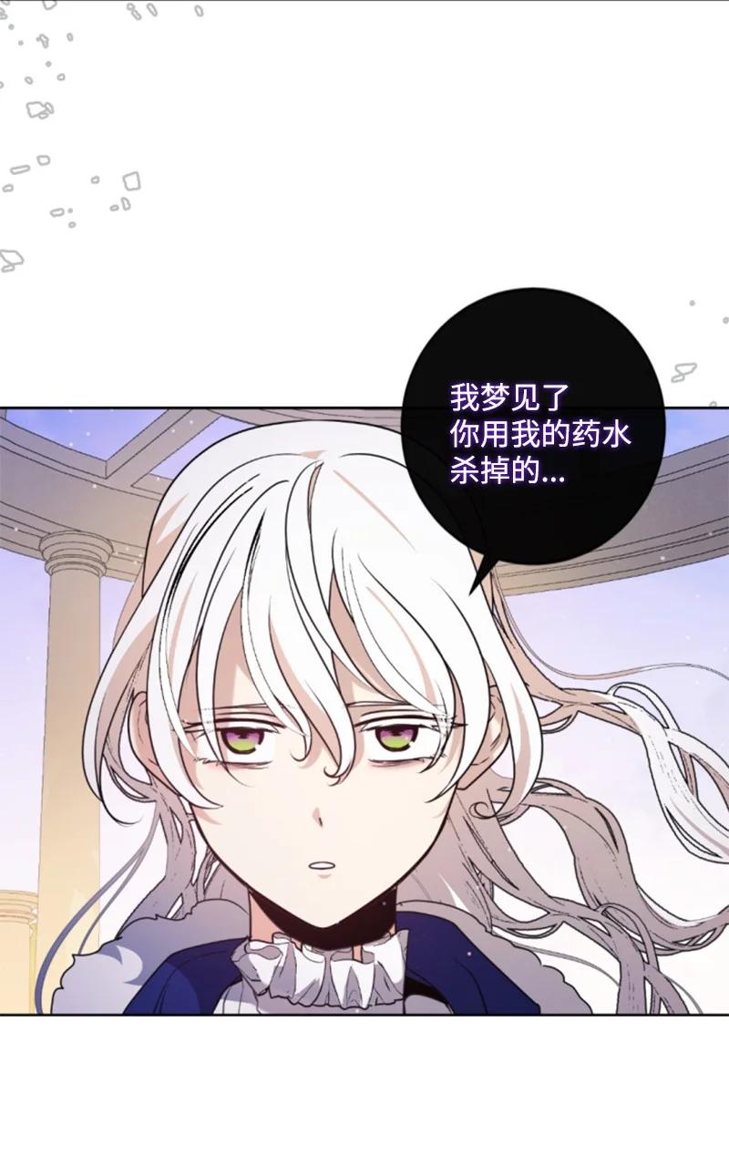 这个魔女白切黑 - 98 心生嫌隙 - 第32张图