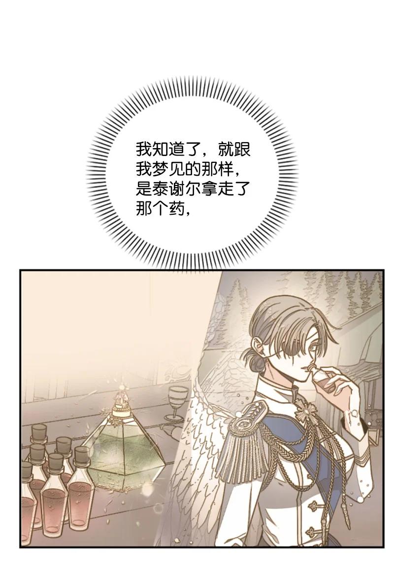 这个魔女白切黑 - 98 心生嫌隙 - 第15张图