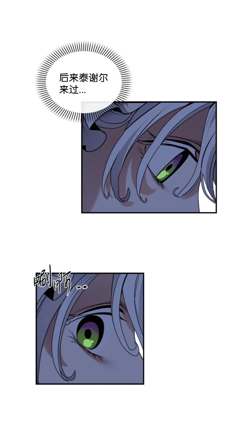 这个魔女白切黑 - 98 心生嫌隙 - 第12张图