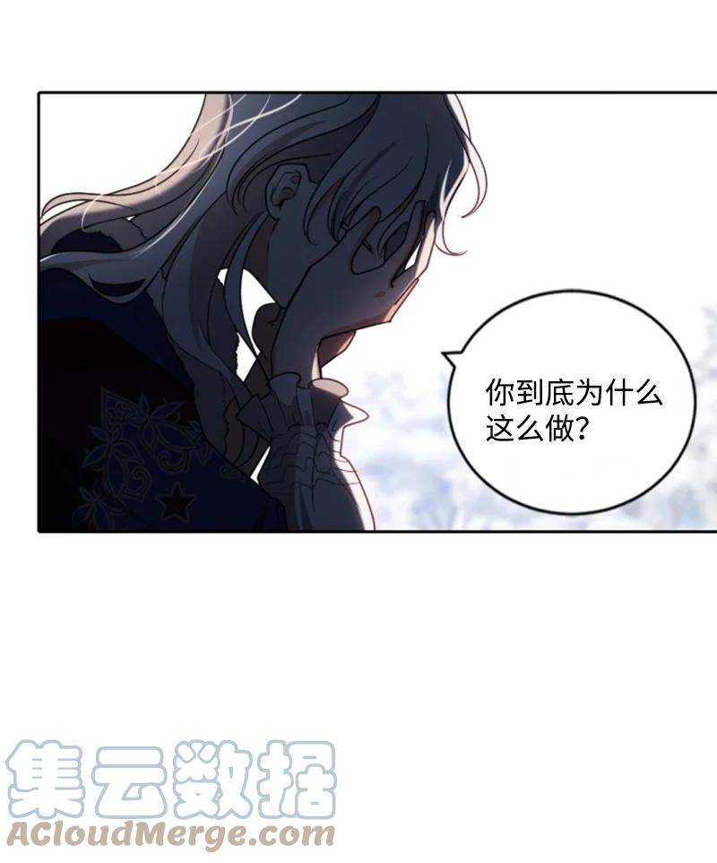 这个魔女白切黑 - 98 心生嫌隙 - 第46张图