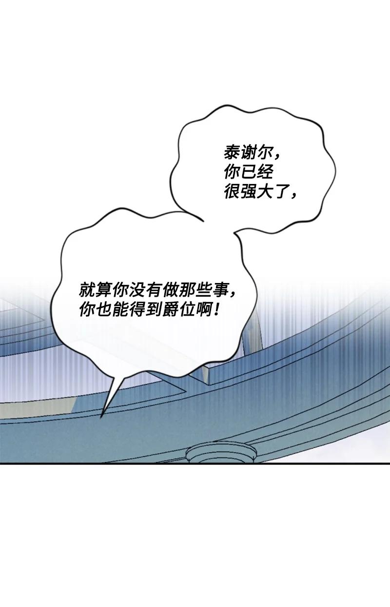 这个魔女白切黑 - 98 心生嫌隙 - 第57张图