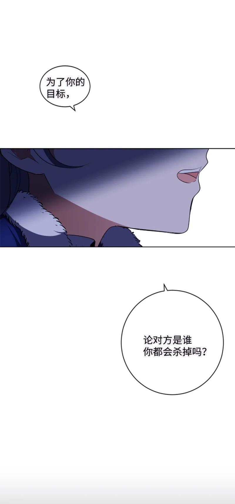 这个魔女白切黑 - 98 心生嫌隙 - 第63张图