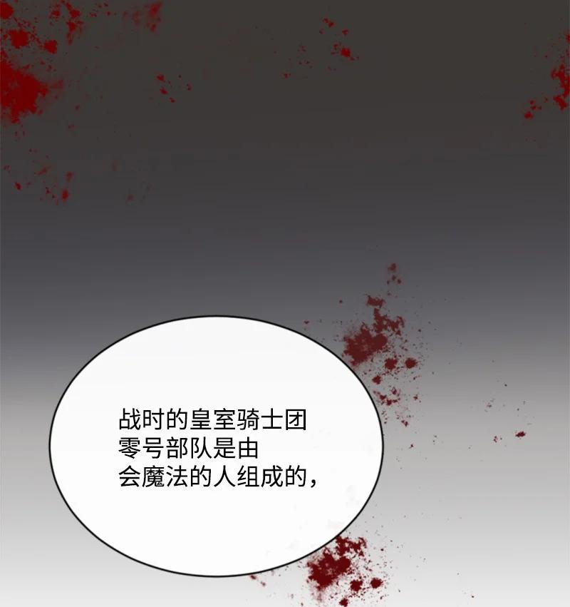 这个魔女白切黑 - 98 心生嫌隙 - 第53张图